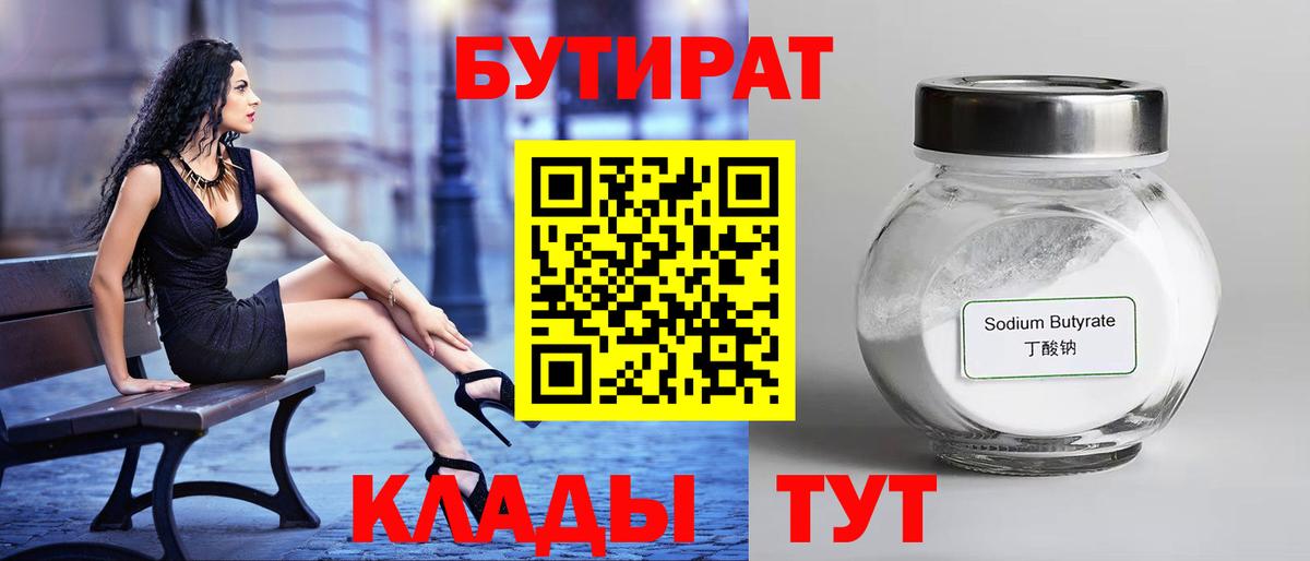Бутират оксибутират Киселёвск