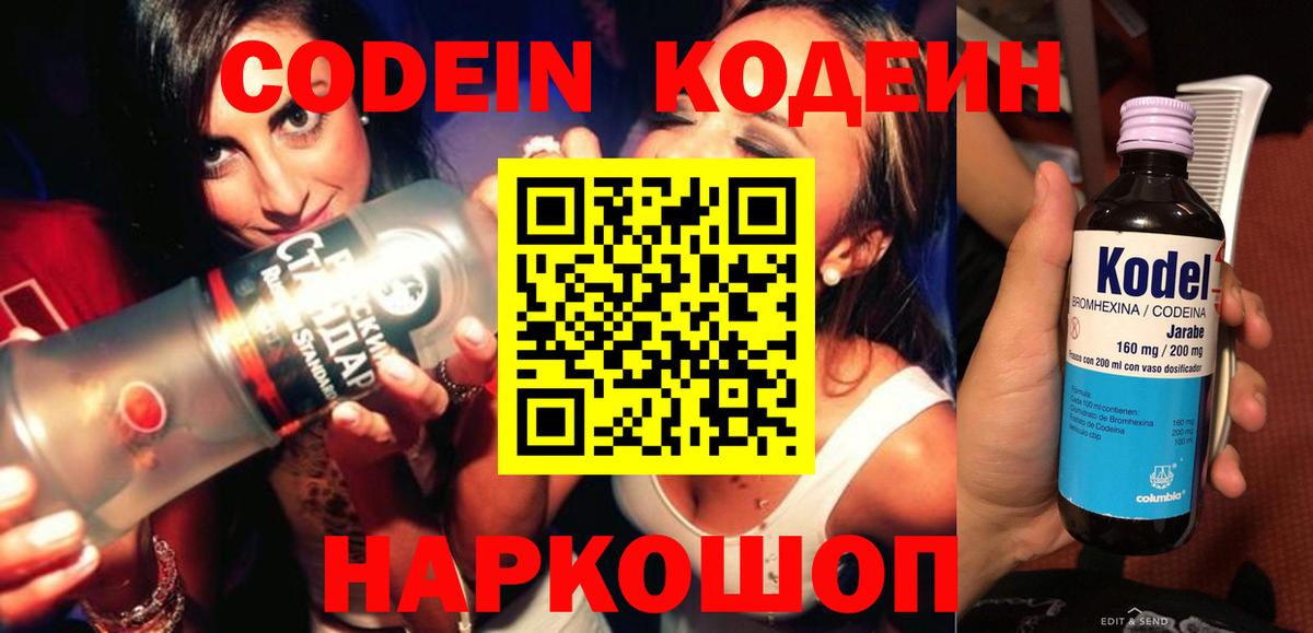 Кодеиновый сироп Lean напиток Lean (лин)  Вход с VPN  Киселёвск  Кодеин напиток Lean (лин) 