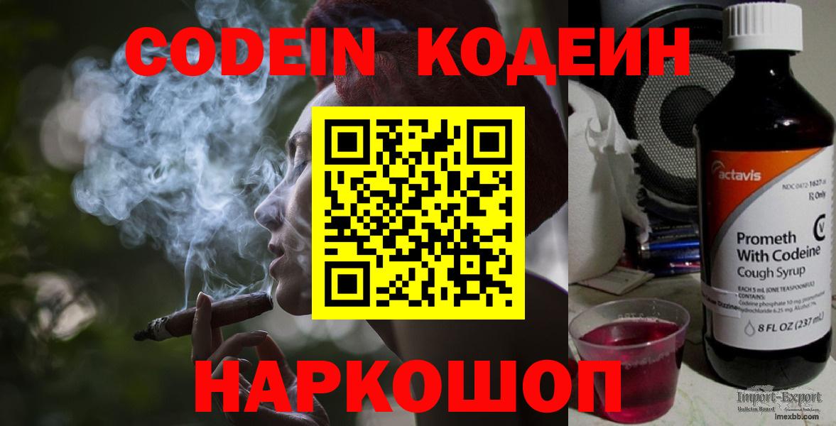 Кодеиновый сироп Lean Purple Drank Киселёвск