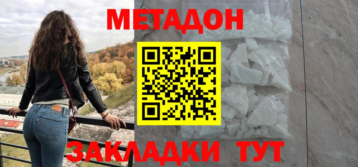 Киселёвск  Метадон кристалл  МЕТАДОН мёд  Вход с VPN 