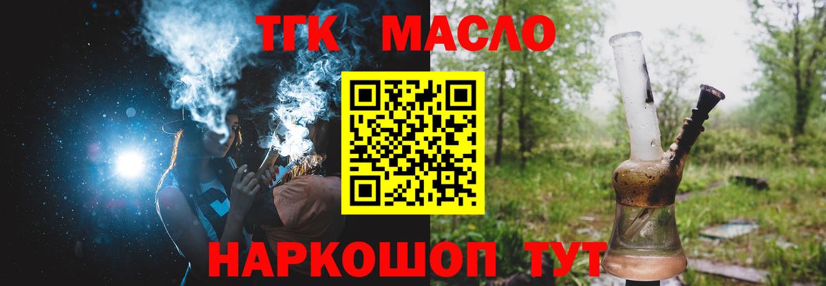 ТГК гашишное масло Киселёвск